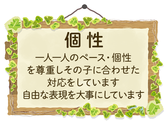 保育の方針 桑の実保育園 相模原市 くわのみ